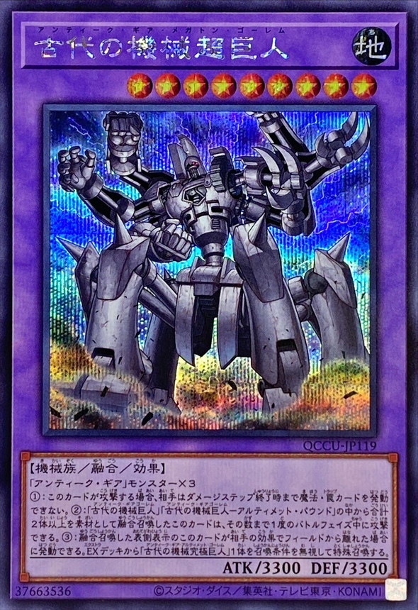 Yugioh QCCU-JP119 Ancient Gear Megaton Golem | Secret