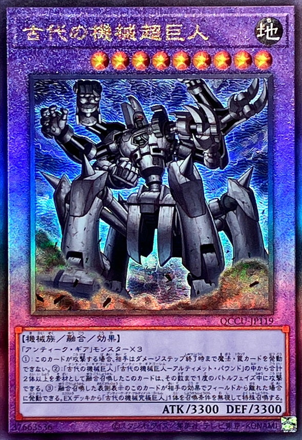 Yugioh QCCU-JP119 Ancient Gear Megaton Golem | Ultimate