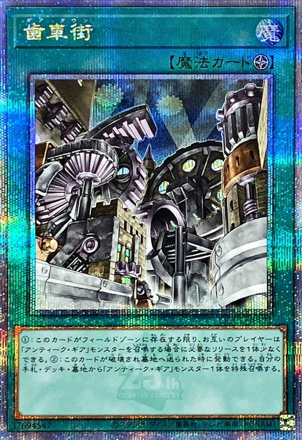 Yugioh QCCU-JP121 Geartown | Quarter Century Secret