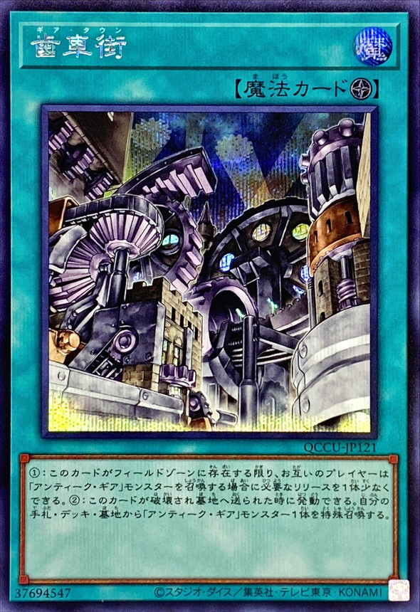 Yugioh QCCU-JP121 Geartown | Secret
