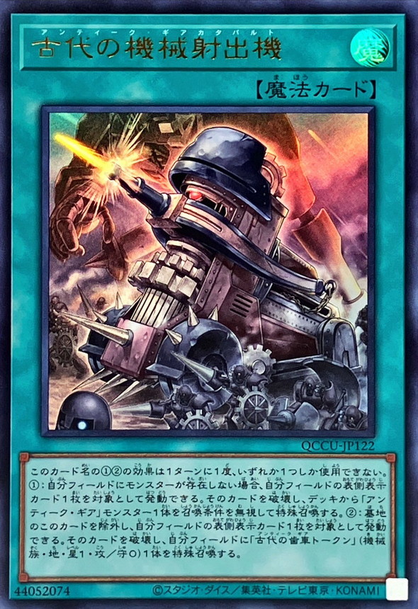 Yugioh QCCU-JP122 Ancient Gear Catapult | Ultra