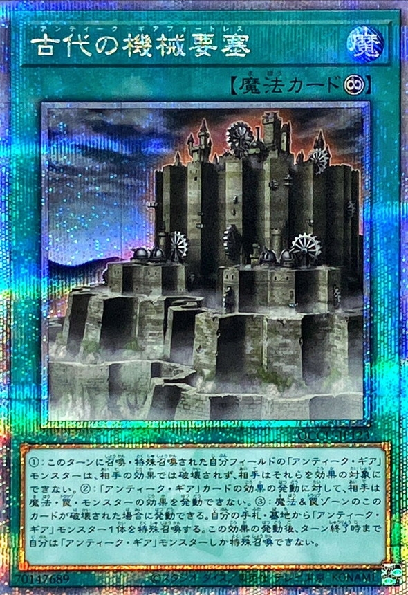 Yugioh QCCU-JP123 Ancient Gear Fortress | Quarter Century Secret