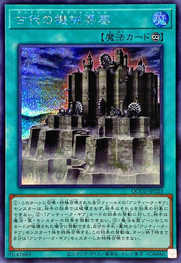 Yugioh QCCU-JP123 Ancient Gear Fortress | Secret
