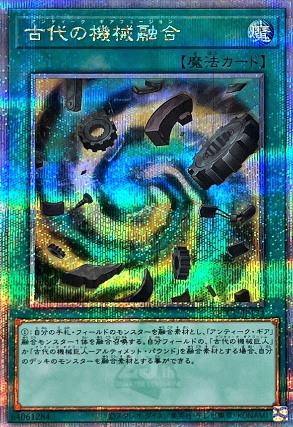 Yugioh QCCU-JP124 Ancient Gear Fusion | Quarter Century Secret