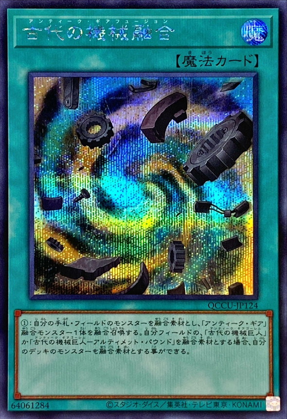 Yugioh QCCU-JP124 Ancient Gear Fusion | Secret