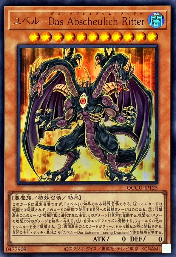 Yugioh QCCU-JP125 Yubel Terror Incarnate | Ultra