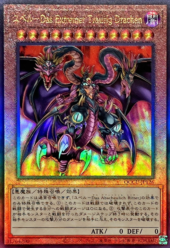 Yugioh QCCU-JP126 Yubel The Ultimate Nightmare | Ultimate