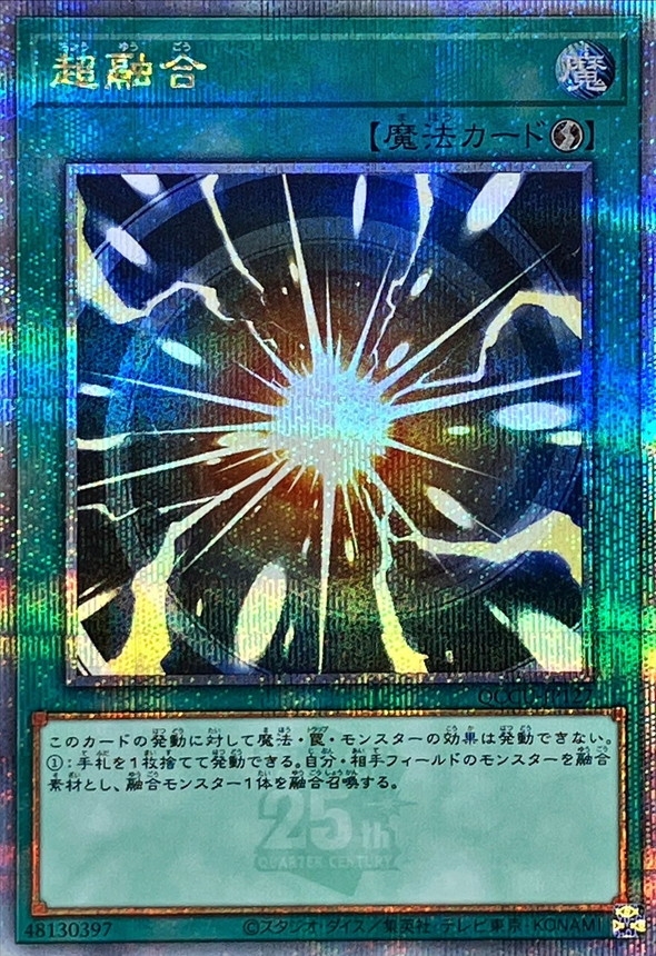 Yugioh QCCU-JP127 Super Polymerization | Quarter Century Secret