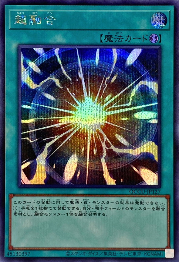 Yugioh QCCU-JP127 Super Polymerization | Secret