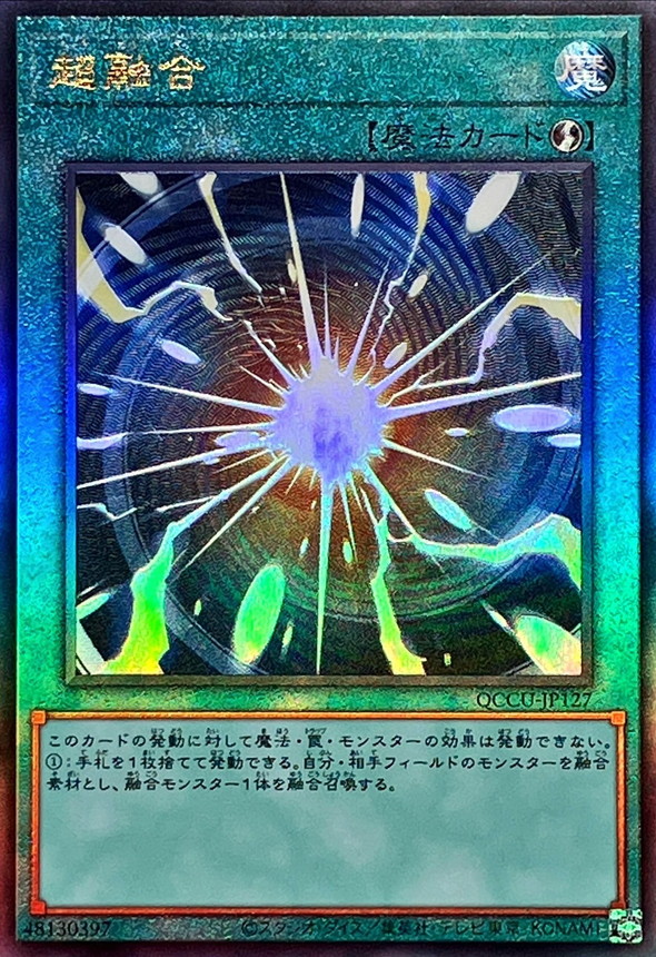 Yugioh QCCU-JP127 Super Polymerization | Ultimate