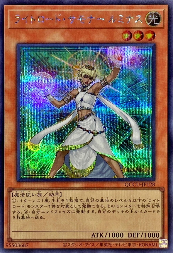 Yugioh QCCU-JP128 Lumina Lightsworn Summoner | Secret