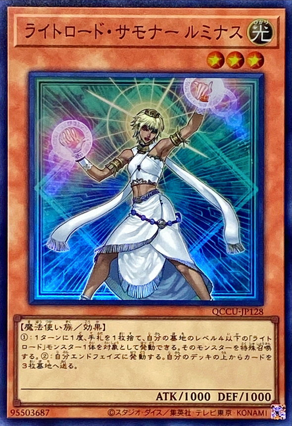 Yugioh QCCU-JP128 Lumina Lightsworn Summoner | Super