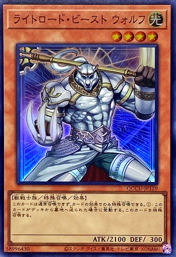 Yugioh QCCU-JP129 Wulf Lightsworn Beast | Super