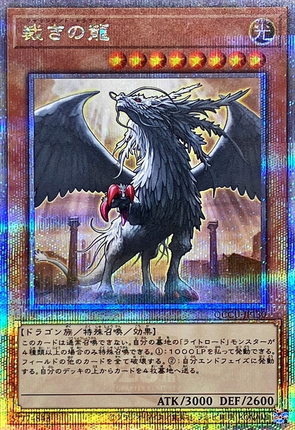 Yugioh QCCU-JP130 Judgment Dragon | Quarter Century Secret