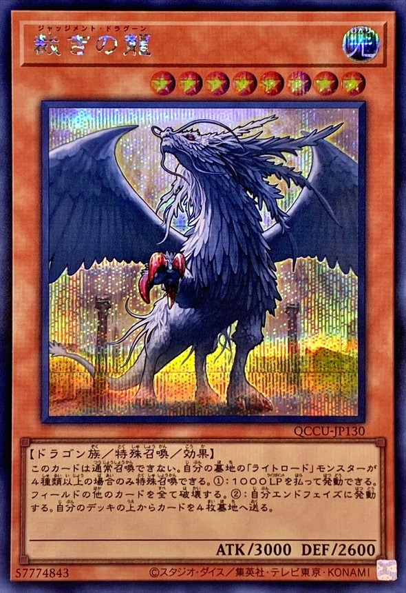 Yugioh QCCU-JP130 Judgment Dragon | Secret