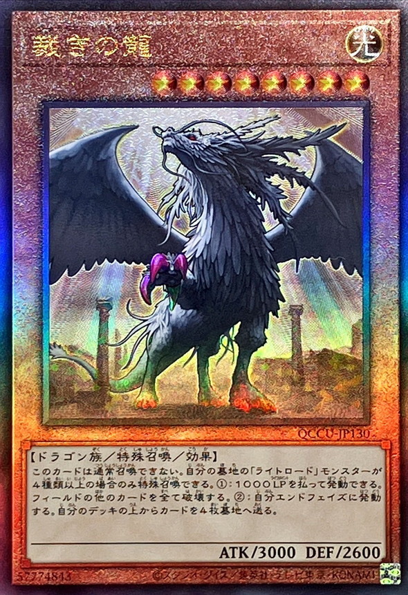 Yugioh QCCU-JP130 Judgment Dragon | Ultimate
