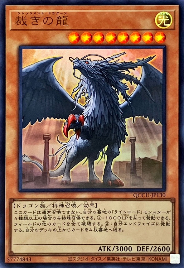 Yugioh QCCU-JP130 Judgment Dragon | Ultra