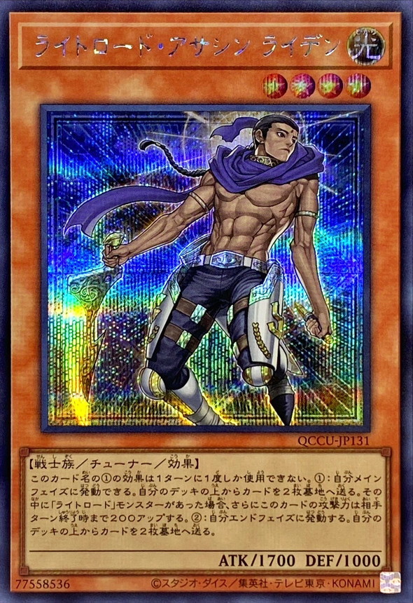 Yugioh QCCU-JP131 Raiden Hand of the Lightsworn | Secret