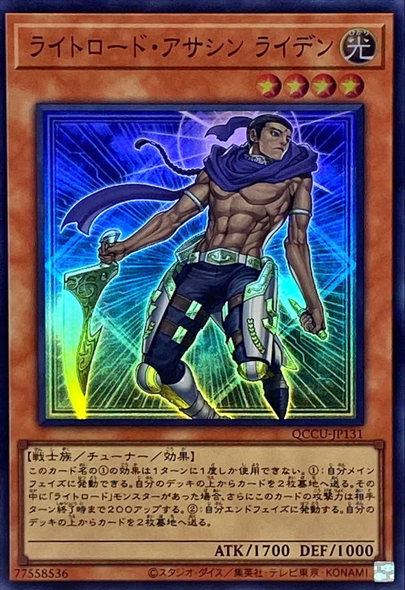 Yugioh QCCU-JP131 Raiden Hand of the Lightsworn | Super
