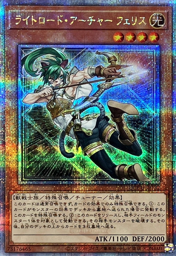 Yugioh QCCU-JP132 Felis Lightsworn Archer | Quarter Century Secret