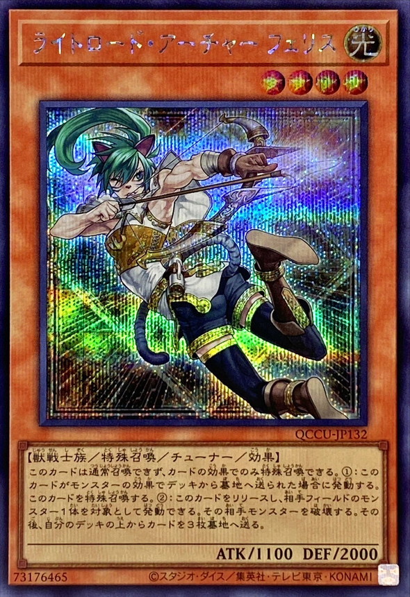 Yugioh QCCU-JP132 Felis Lightsworn Archer | Secret