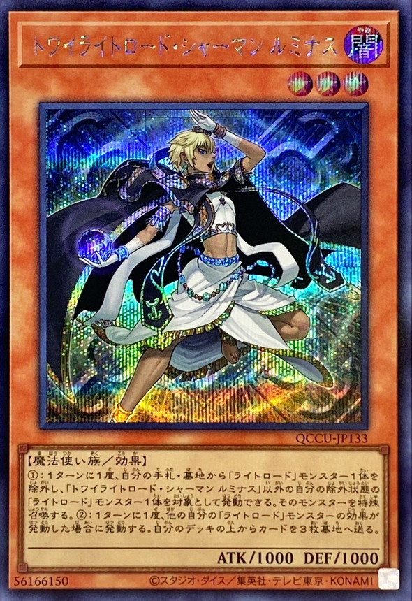 Yugioh QCCU-JP133 Lumina Twilightsworn Shaman | Secret