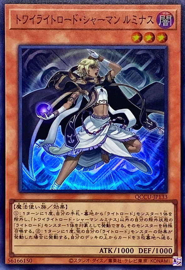 Yugioh QCCU-JP133 Lumina Twilightsworn Shaman | Super