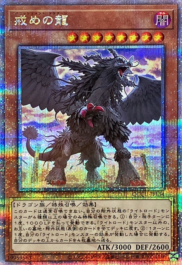 Yugioh QCCU-JP134 Punishment Dragon | Quarter Century Secret