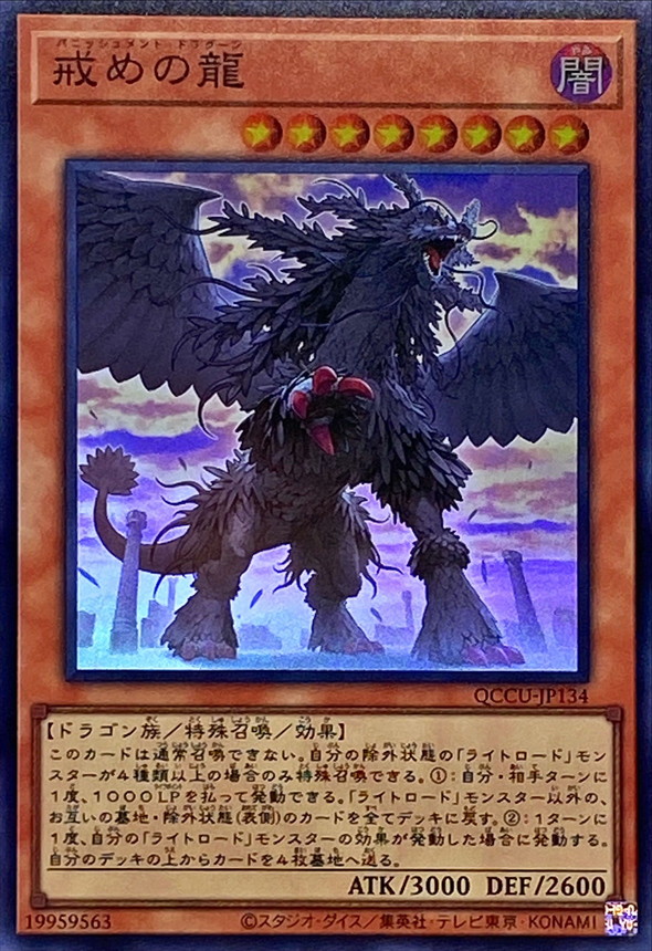 Yugioh QCCU-JP134 Punishment Dragon | Super