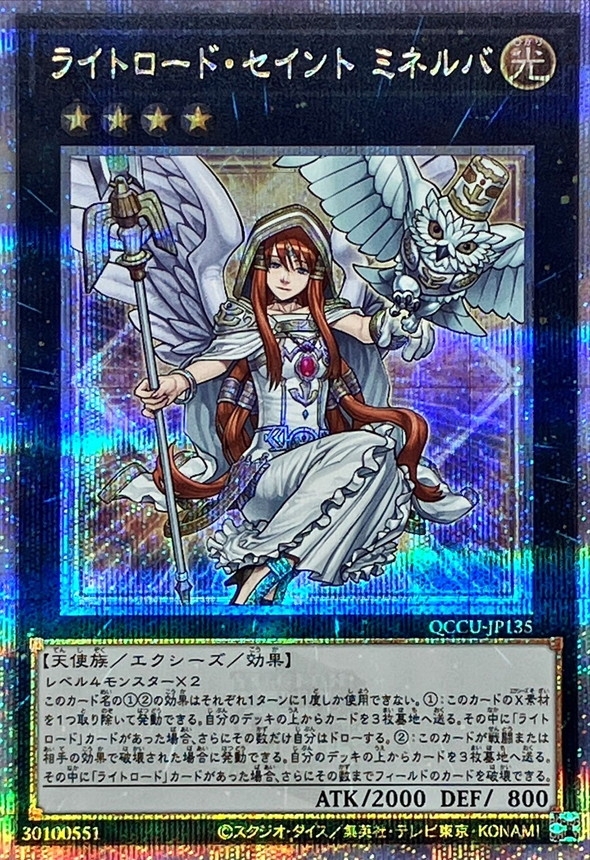 Yugioh QCCU-JP135 Minerva the Exalted Lightsworn | Quarter Century Secret