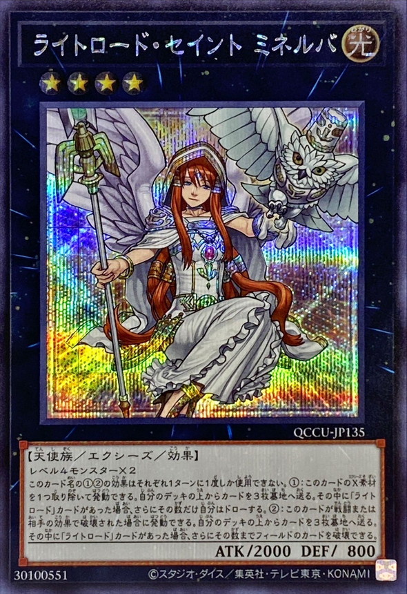 Yugioh QCCU-JP135 Minerva the Exalted Lightsworn | Secret