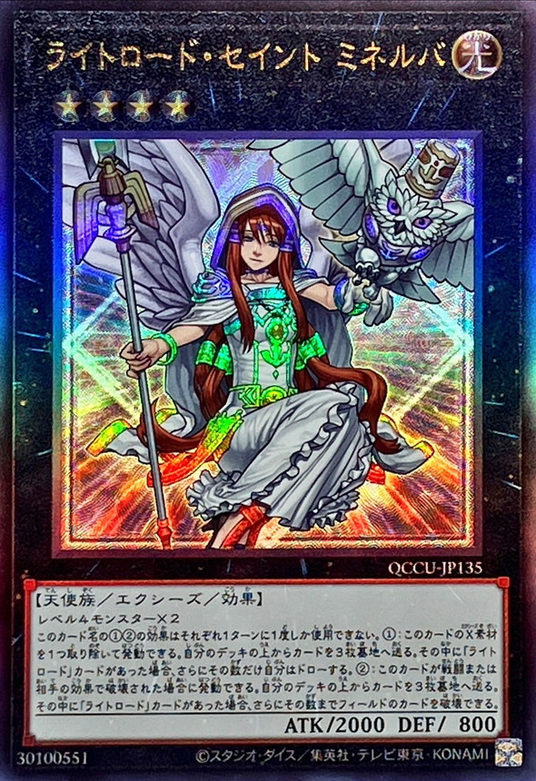 Yugioh QCCU-JP135 Minerva the Exalted Lightsworn | Ultimate
