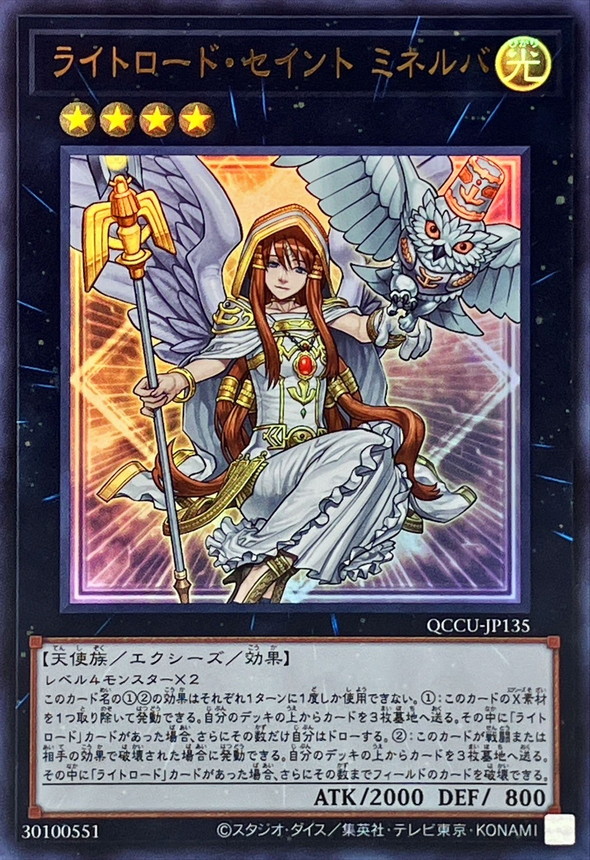 Yugioh QCCU-JP135 Minerva the Exalted Lightsworn | Ultra