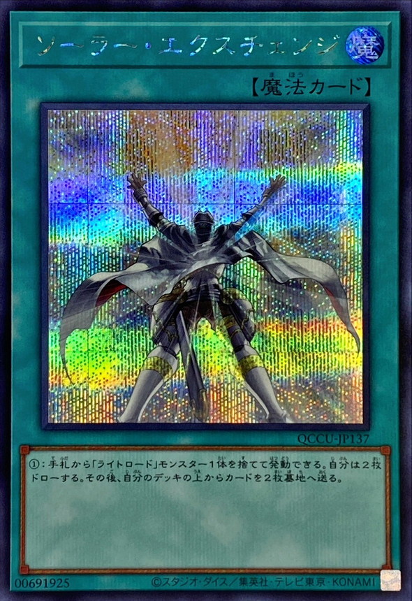 Yugioh QCCU-JP137 Solar Recharge | Secret