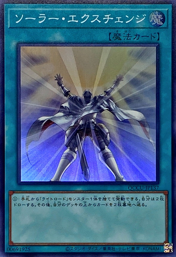 Yugioh QCCU-JP137 Solar Recharge | Super