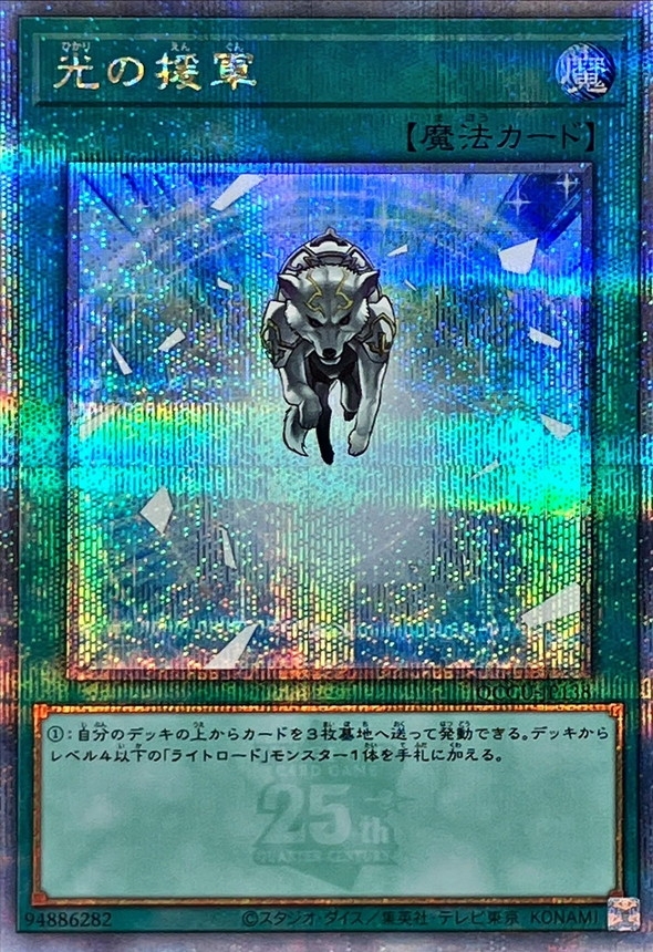 Yugioh QCCU-JP138 Charge of the Light Brigade | Quarter Century Secret