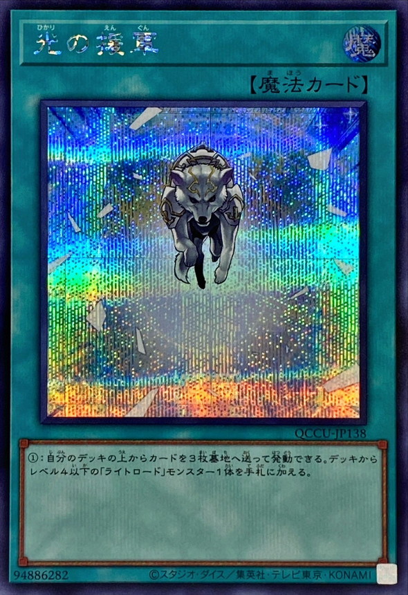 Yugioh QCCU-JP138 Charge of the Light Brigade | Secret