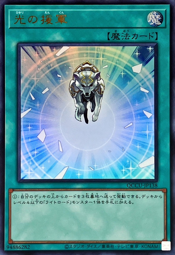 Yugioh QCCU-JP138 Charge of the Light Brigade | Ultra