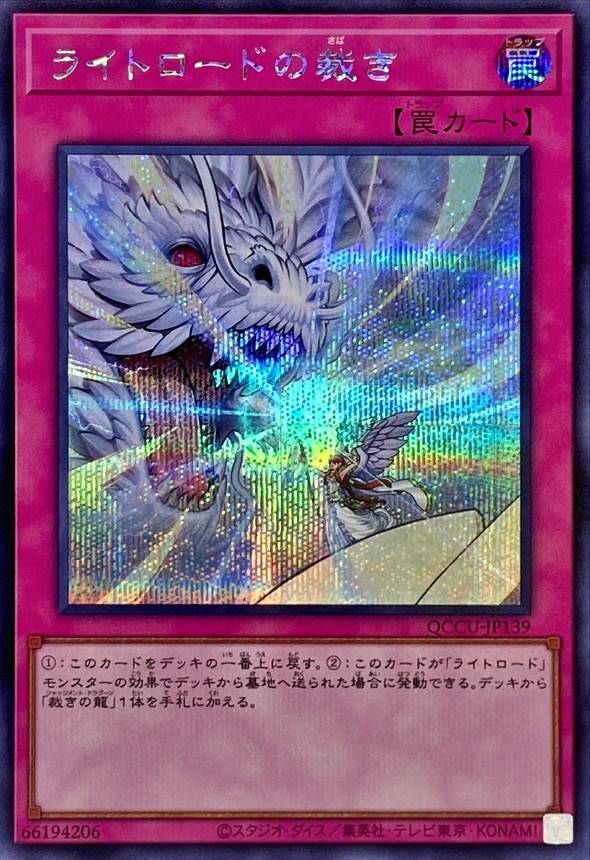 Yugioh QCCU-JP139 Lightsworn Judgment | Secret