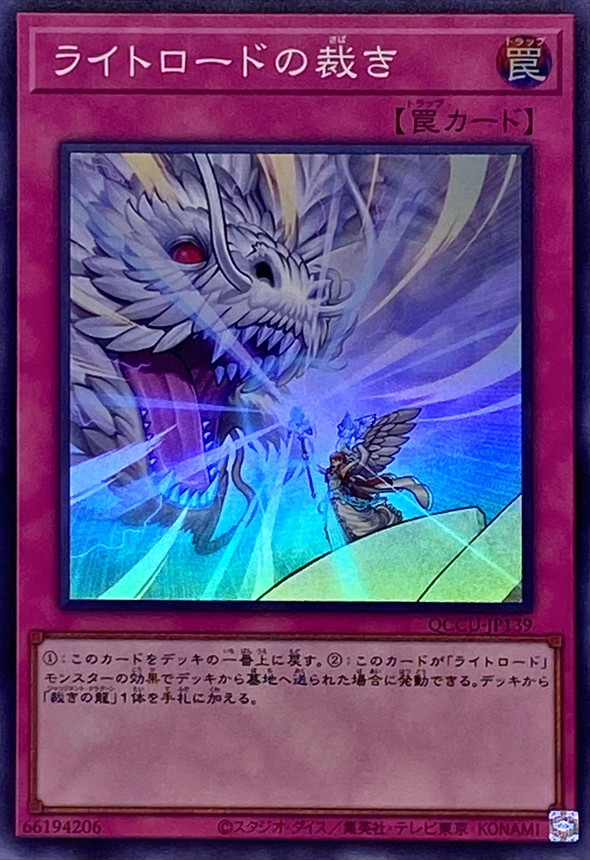 Yugioh QCCU-JP139 Lightsworn Judgment | Super