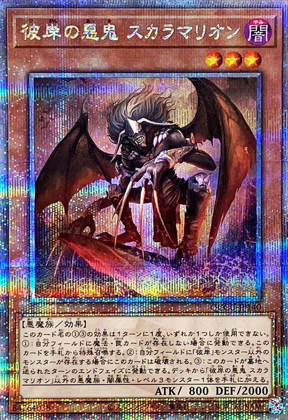 Yugioh QCCU-JP140 Scarm Malebranche of the Burning Abyss | Quarter Century Secret