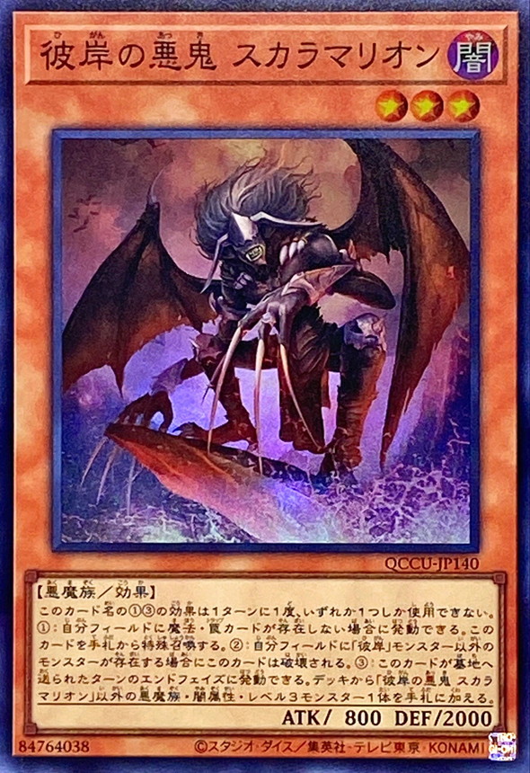 Yugioh QCCU-JP140 Scarm Malebranche of the Burning Abyss | Super