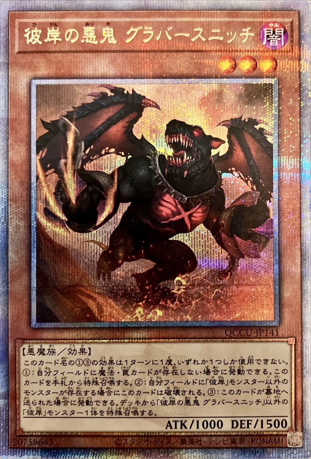Yugioh QCCU-JP141 Graff Malebranche of the Burning Abyss | Quarter Century Secret