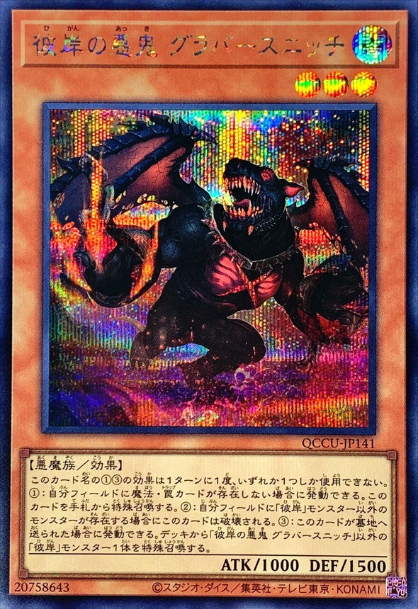 Yugioh QCCU-JP141 Graff Malebranche of the Burning Abyss | Secret