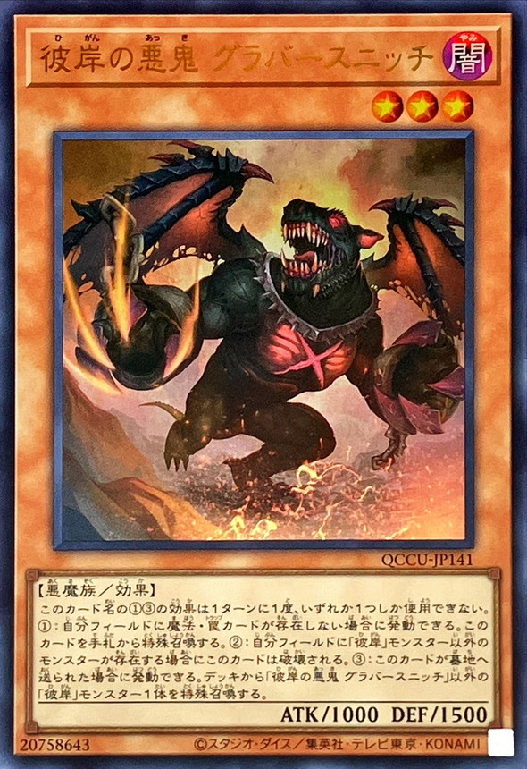 Yugioh QCCU-JP141 Graff Malebranche of the Burning Abyss | Ultra
