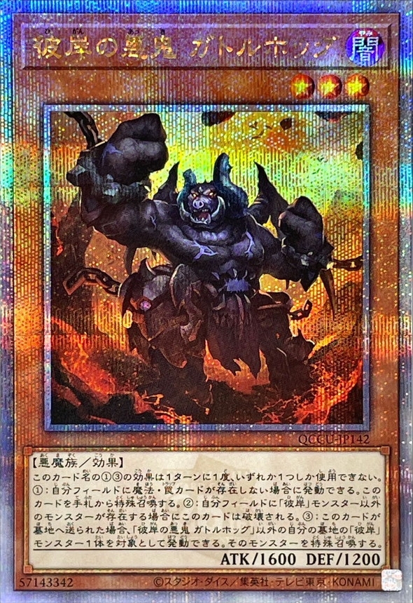 Yugioh QCCU-JP142 Cir Malebranche of the Burning Abyss | Quarter Century Secret