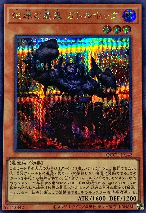 Yugioh QCCU-JP142 Cir Malebranche of the Burning Abyss | Secret