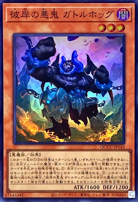 Yugioh QCCU-JP142 Cir Malebranche of the Burning Abyss | Super