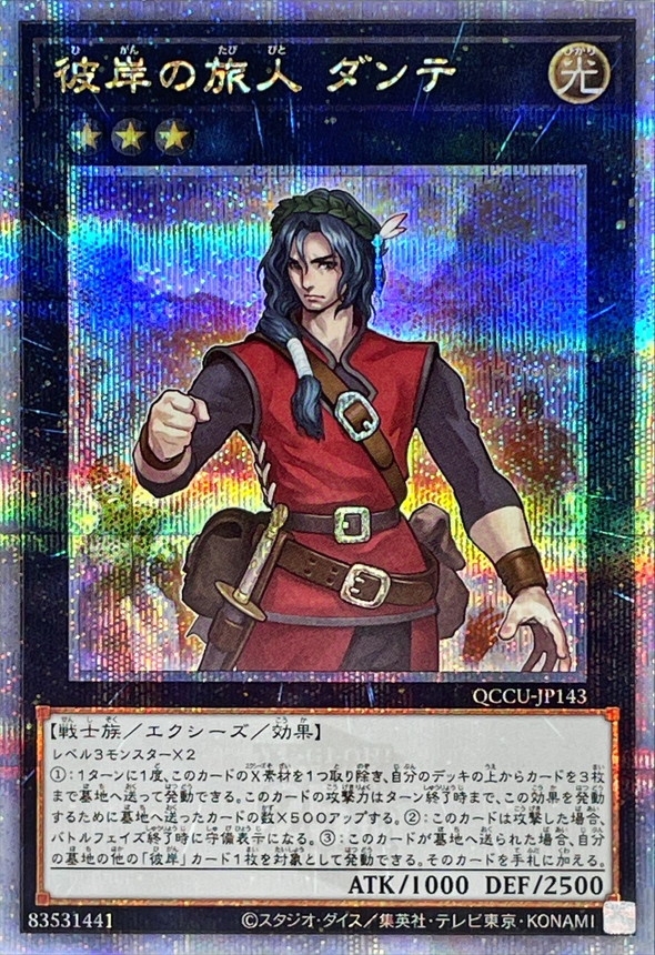 Yugioh QCCU-JP143 Dante Traveler of the Burning Abyss | Quarter Century Secret