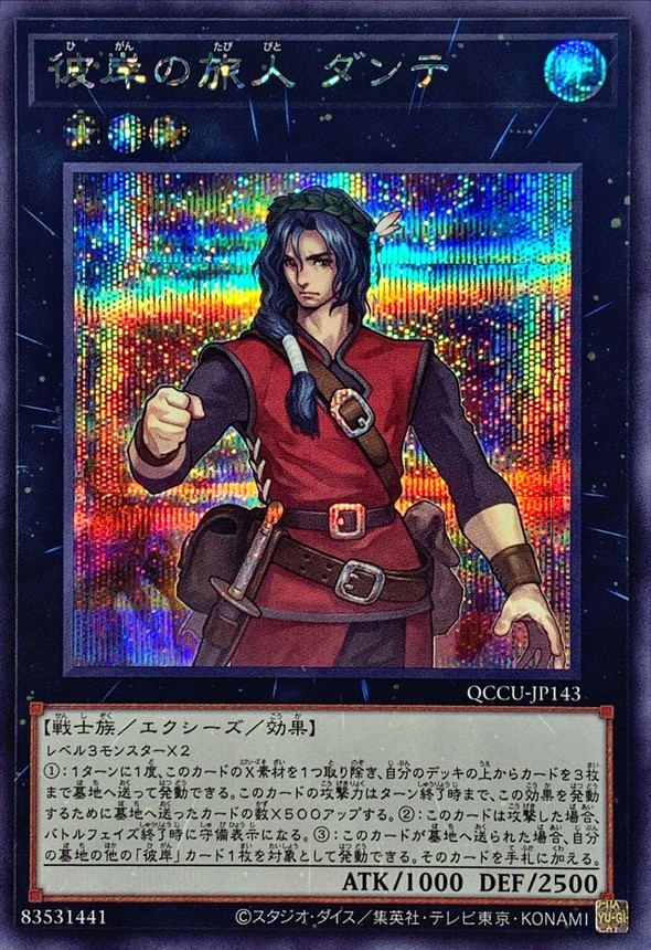 Yugioh QCCU-JP143 Dante Traveler of the Burning Abyss | Secret